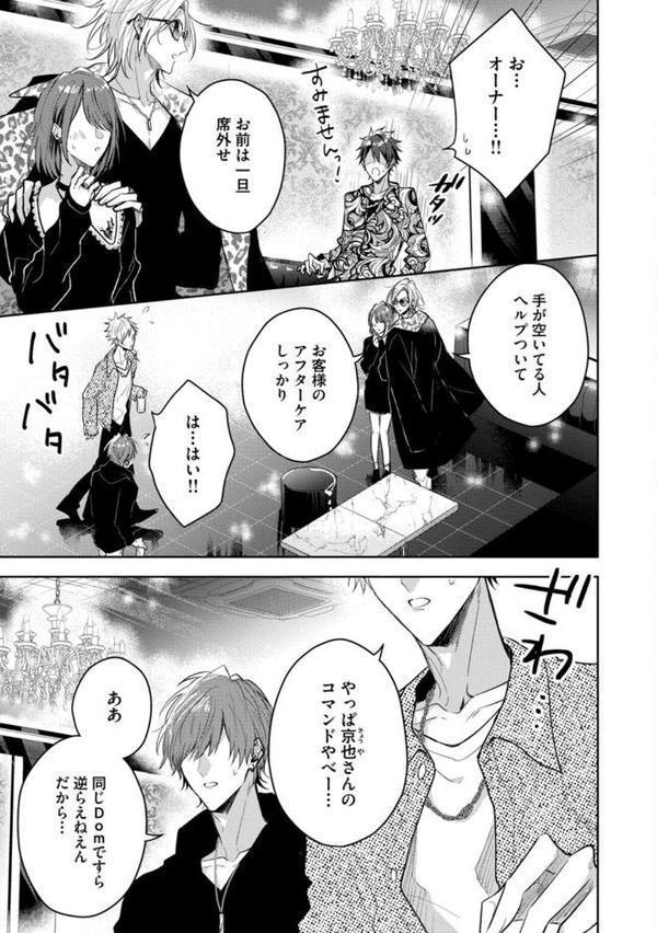 【18禁版】Sub様、躾の時間です 1【単行本版/電子限定描き下ろしマンガ付】