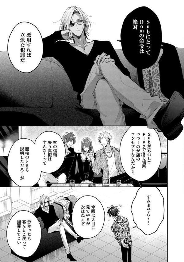 【18禁版】Sub様、躾の時間です 1【単行本版/電子限定描き下ろしマンガ付】