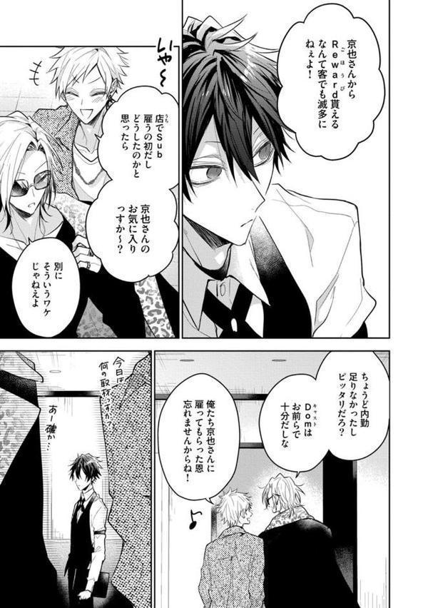 【18禁版】Sub様、躾の時間です 1【単行本版/電子限定描き下ろしマンガ付】