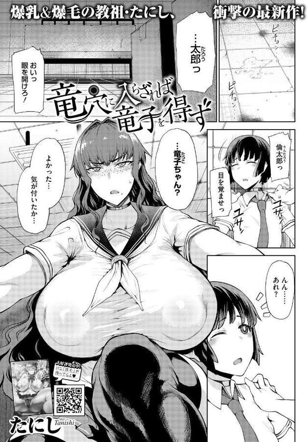 竜穴に入らざれば竜子を得ず