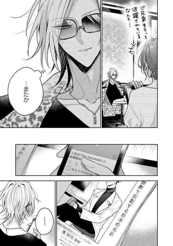 【18禁版】Sub様、躾の時間です 1【単行本版/電子限定描き下ろしマンガ付】