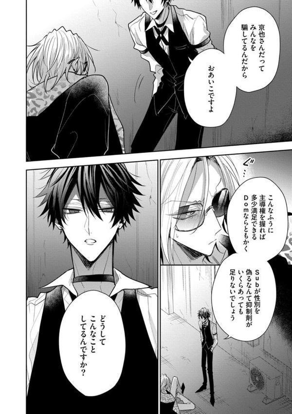 【18禁版】Sub様、躾の時間です 1【単行本版/電子限定描き下ろしマンガ付】