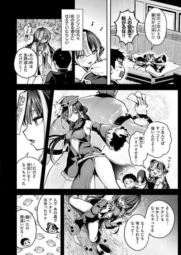 キョンシーちゃんは感じない