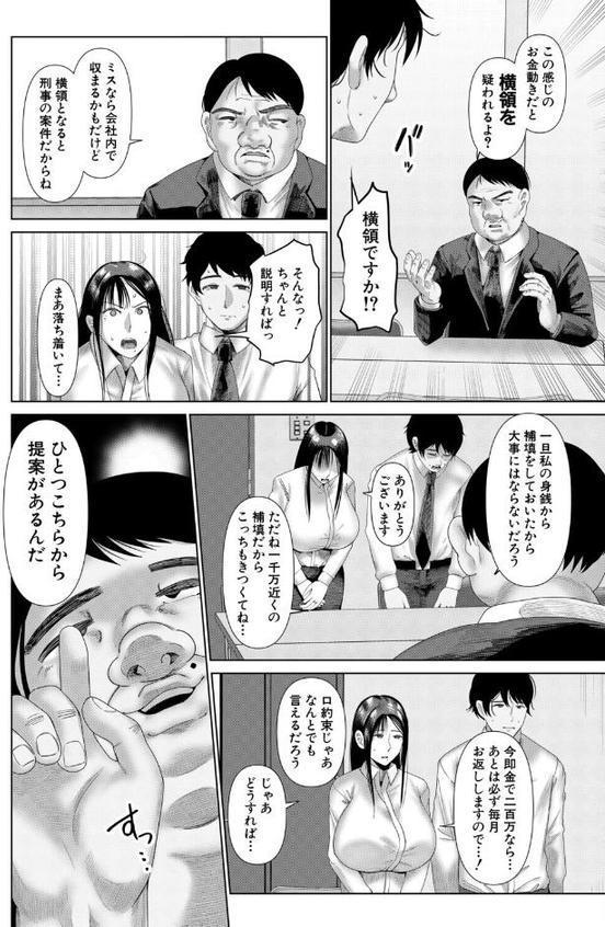 スワップNTR 夫の上司の淫謀 （麻婆ナス）