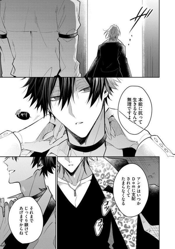 【18禁版】Sub様、躾の時間です 1【単行本版/電子限定描き下ろしマンガ付】