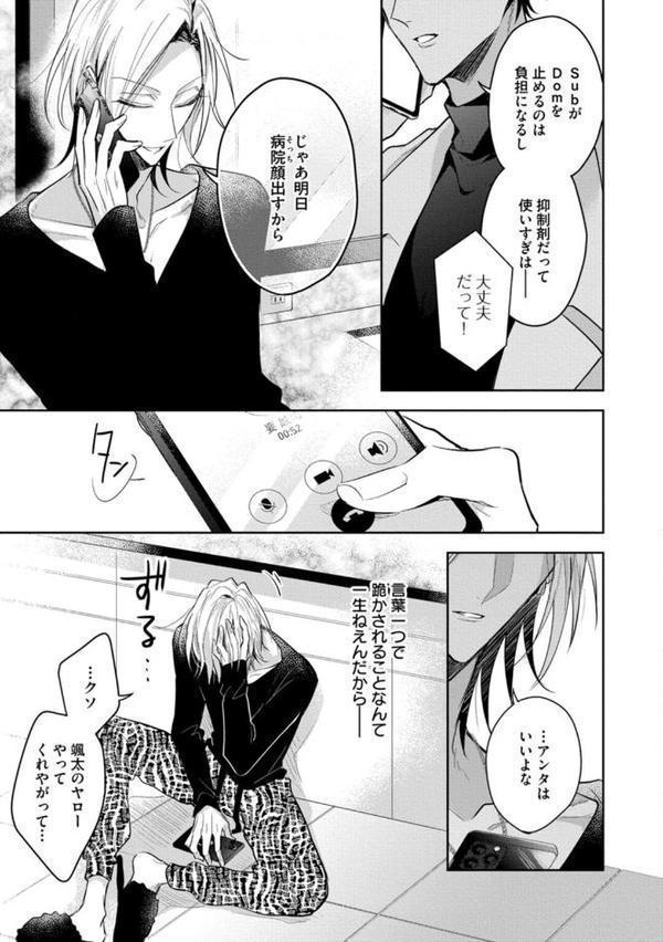 【18禁版】Sub様、躾の時間です 1【単行本版/電子限定描き下ろしマンガ付】