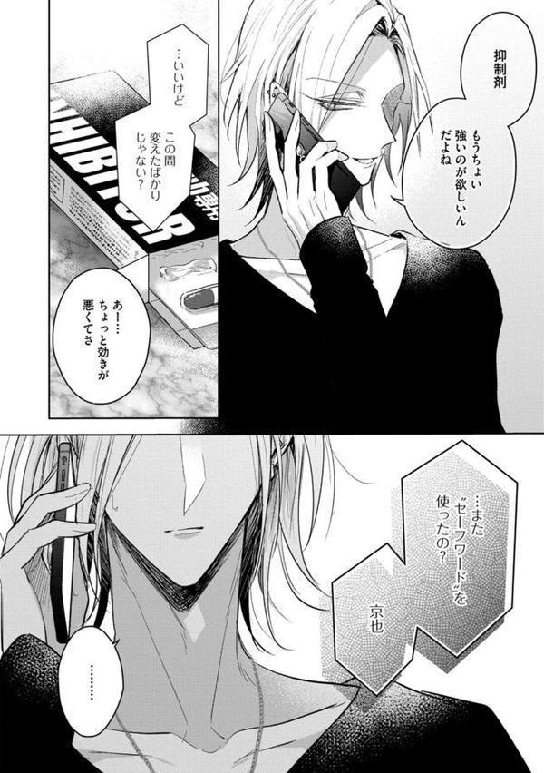 【18禁版】Sub様、躾の時間です 1【単行本版/電子限定描き下ろしマンガ付】