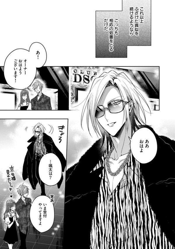 【18禁版】Sub様、躾の時間です 1【単行本版/電子限定描き下ろしマンガ付】