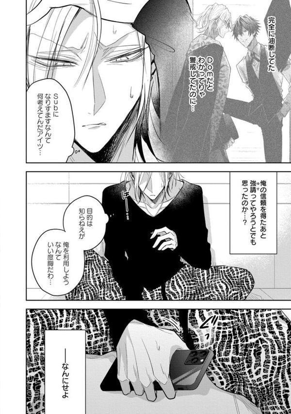 【18禁版】Sub様、躾の時間です 1【単行本版/電子限定描き下ろしマンガ付】