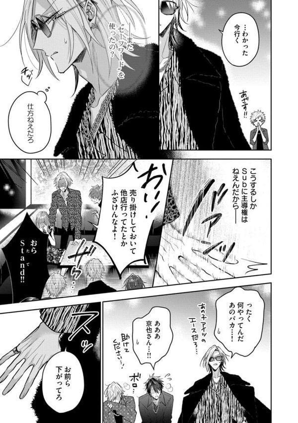 【18禁版】Sub様、躾の時間です 1【単行本版/電子限定描き下ろしマンガ付】