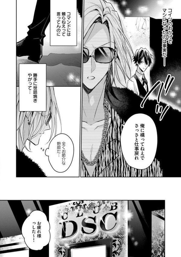 【18禁版】Sub様、躾の時間です 1【単行本版/電子限定描き下ろしマンガ付】