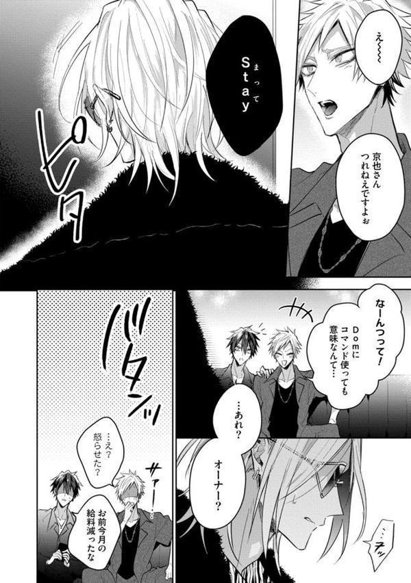 【18禁版】Sub様、躾の時間です 1【単行本版/電子限定描き下ろしマンガ付】