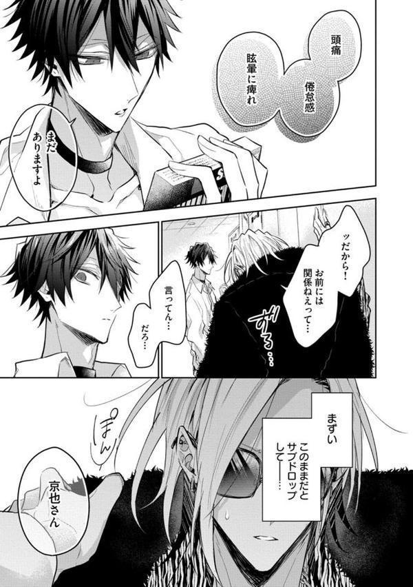 【18禁版】Sub様、躾の時間です 1【単行本版/電子限定描き下ろしマンガ付】