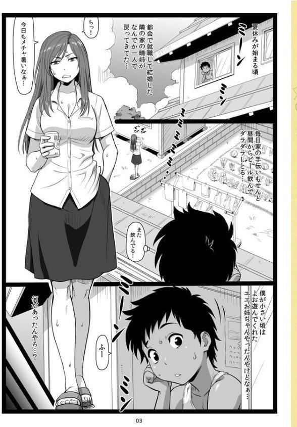 夏休みの思い出 上巻