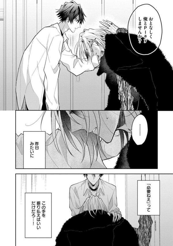 【18禁版】Sub様、躾の時間です 1【単行本版/電子限定描き下ろしマンガ付】