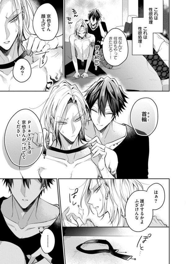 【18禁版】Sub様、躾の時間です 1【単行本版/電子限定描き下ろしマンガ付】