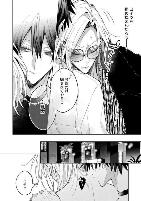 【18禁版】Sub様、躾の時間です 1【単行本版/電子限定描き下ろしマンガ付】