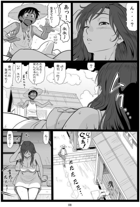 夏休みの思い出 上巻