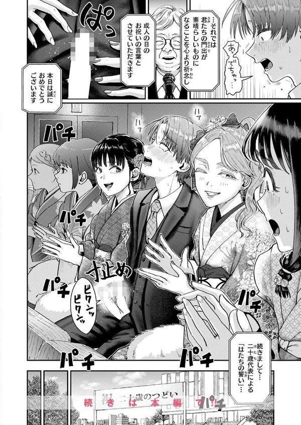 COMIC快楽天 2026年03月号