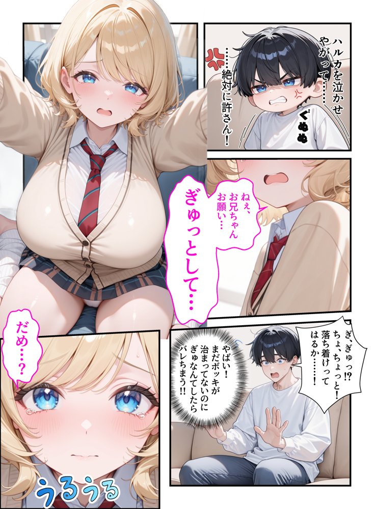 クリスマスにフラれた妹を慰めてたら勃起がバレてそのまま生中出しした話 hitomiエロ漫画raw（同人誌）無料サンプル画像007