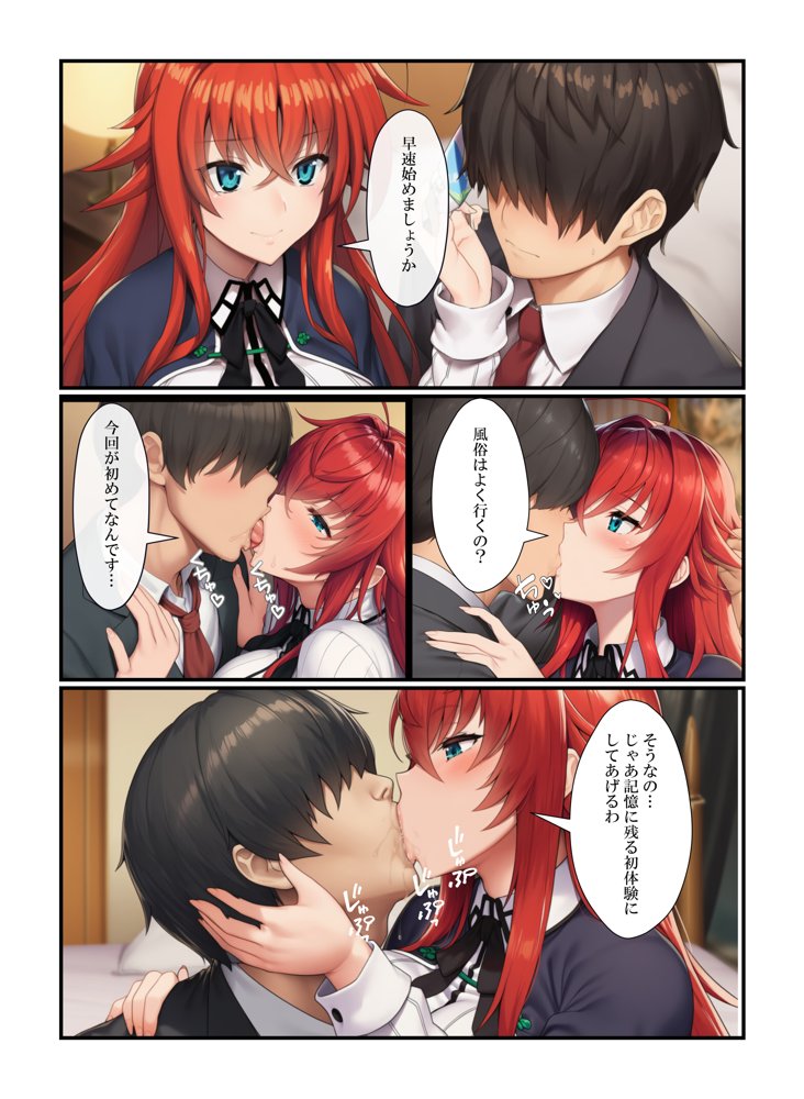 寝取る格下男の催●術 – ドSなリアスと巨乳朱乃とゼノヴィアに中出しエッチやりたい放題！