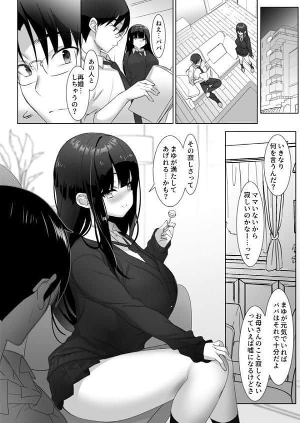 義娘(まゆ)は世界一可愛い!(1)【18禁】 hitomiエロ漫画raw(同人誌)無料サンプル画像003