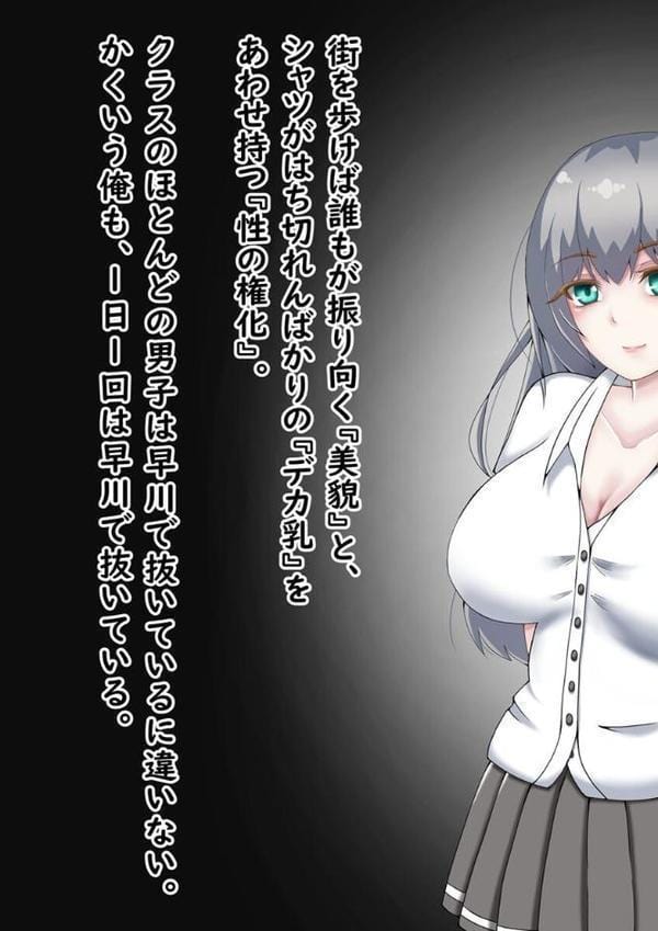 『向かい愛』クソ童貞でもできた! 巨乳美女の堕とし方 モザイク版 hitomiエロ漫画raw(同人誌)無料サンプル画像005