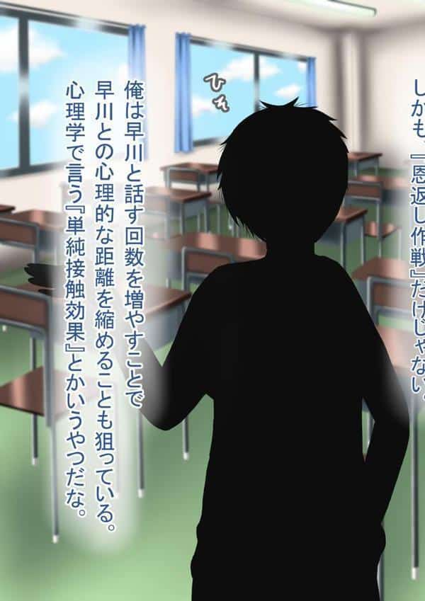 『向かい愛』クソ童貞でもできた! 巨乳美女の堕とし方 モザイク版 hitomiエロ漫画raw(同人誌)無料サンプル画像011