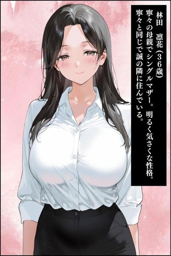 隣人種付け〜隣人主婦が落ちるまで〜 モザイク版