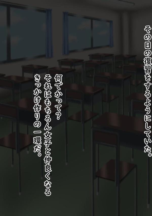 『向かい愛』クソ童貞でもできた! 巨乳美女の堕とし方 モザイク版 hitomiエロ漫画raw(同人誌)無料サンプル画像019