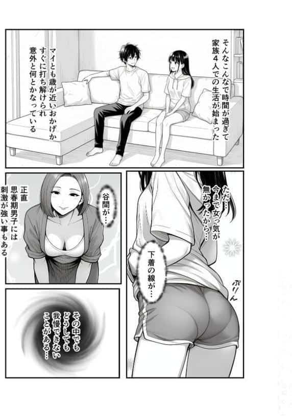 親の再婚でできた義妹とは仲良しです モザイク版 hitomiエロ漫画raw(同人誌)無料サンプル画像008