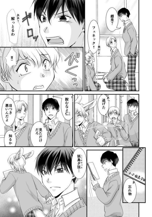 怖がり狐は喰われたい【改訂版・R18版】 hitomiエロ漫画raw(同人誌)無料サンプル画像005