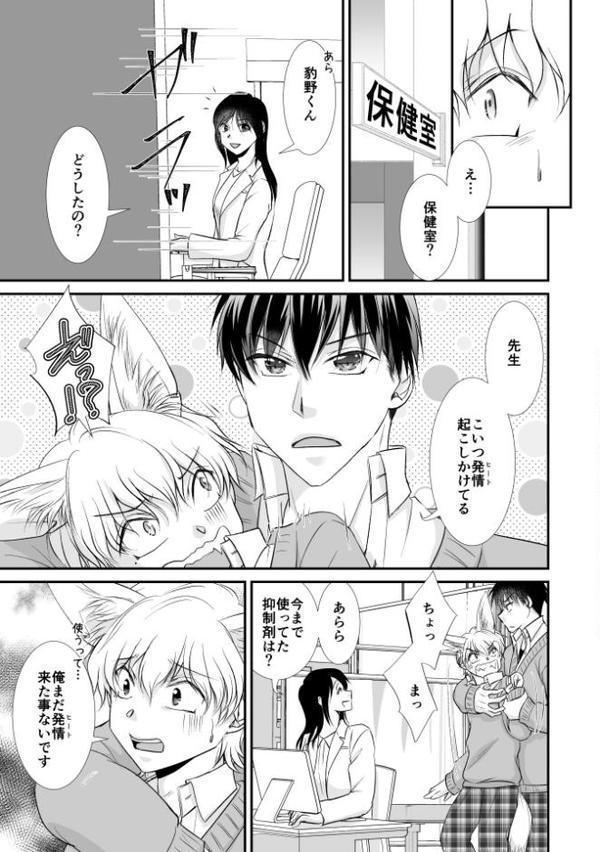 怖がり狐は喰われたい【改訂版・R18版】 hitomiエロ漫画raw(同人誌)無料サンプル画像009