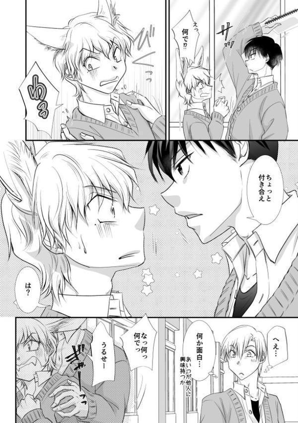 怖がり狐は喰われたい【改訂版・R18版】 hitomiエロ漫画raw(同人誌)無料サンプル画像008