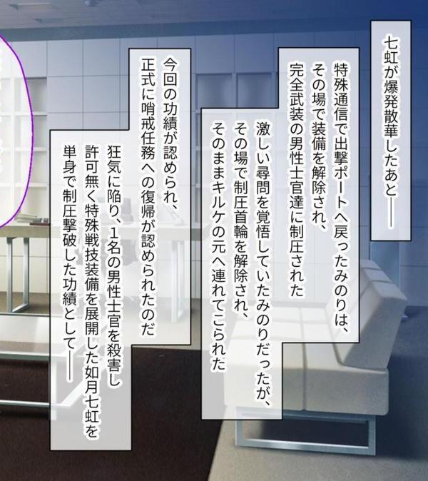 魔法少女消耗戦線 DeadΩAegis CGノベル版 第四話 モザイク版