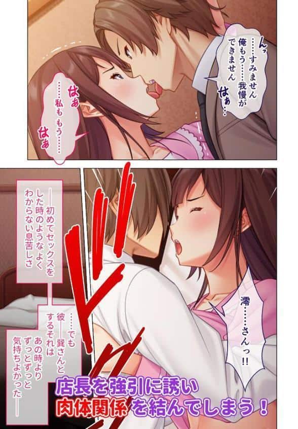 NTR人妻の淫らな吐息 〜パート先の店長に一目惚れ…運命の恋に堕ちた純真若妻〜 モザイク版