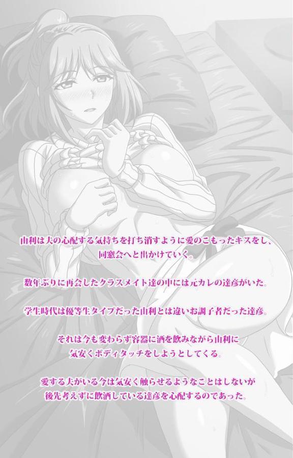 妻を同窓会にいかせたら Complete版【フルカラー成人版】 hitomiエロ漫画raw(同人誌)無料サンプル画像003