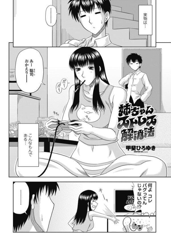 姉ちゃんストレス解消法