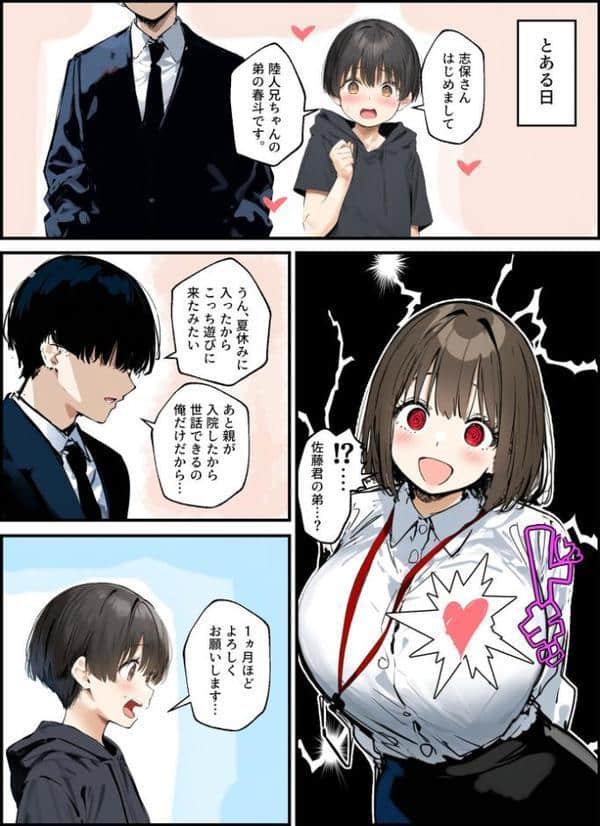 皆が狙ってる新卒ちゃんを寝取らせてみた【単話】（16） モザイク版