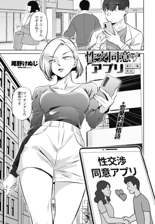 性交同意アプリ 蒼井レイ編 第1話