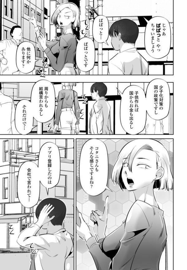 性交同意アプリ 蒼井レイ編 第1話