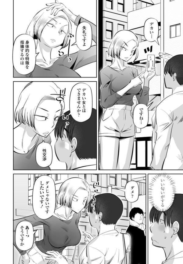 性交同意アプリ 蒼井レイ編 第1話