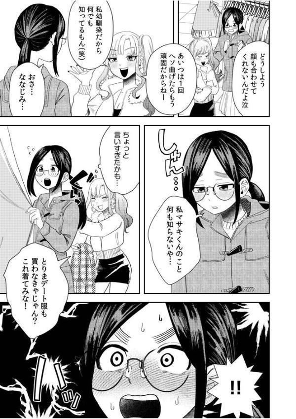 オタク同士の童貞処女がはじめてのセックスをする話（10）