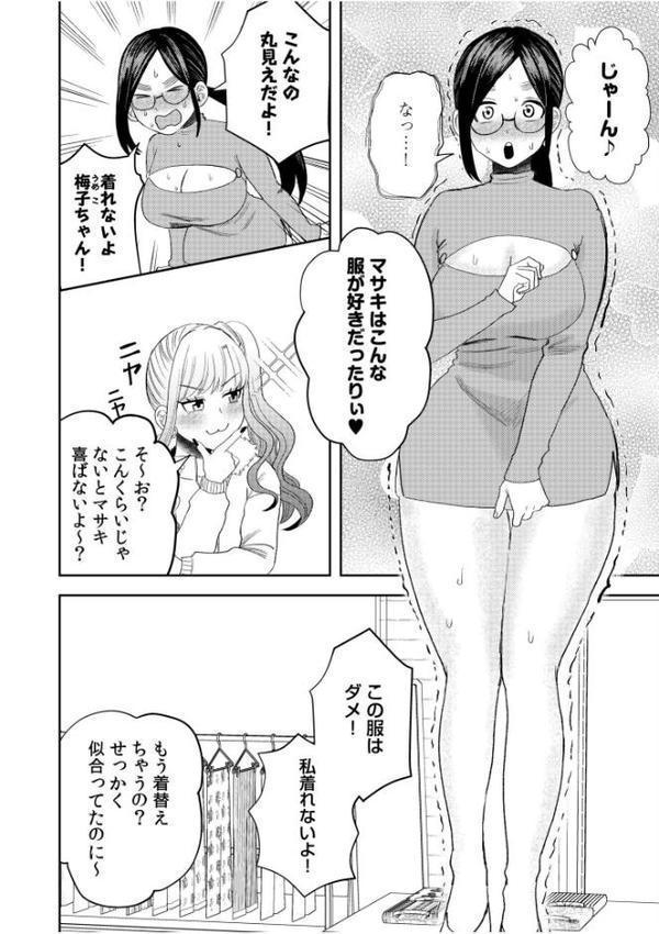 オタク同士の童貞処女がはじめてのセックスをする話（10）