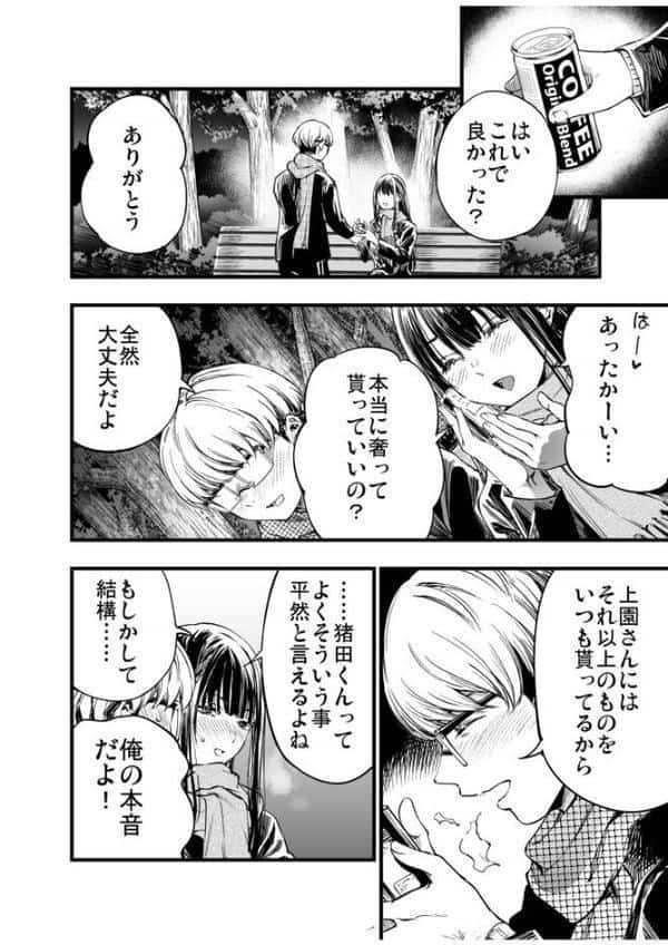 ふたりが幸せになっていく姿を見るくらいなら死んだほうがいい。（6）