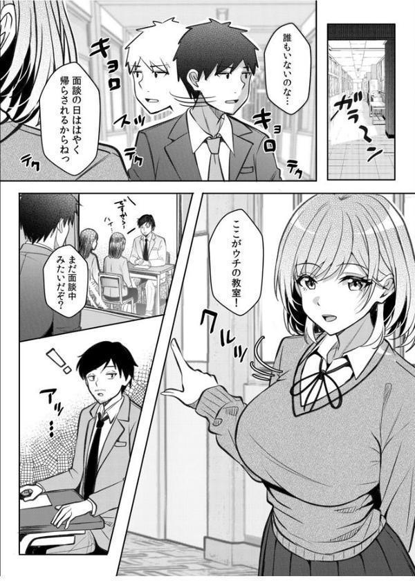 ギャルだくみ〜家出処女とのハメまくり同棲セックス〜（24）