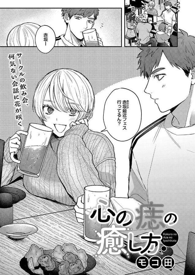 心の痣の癒し方