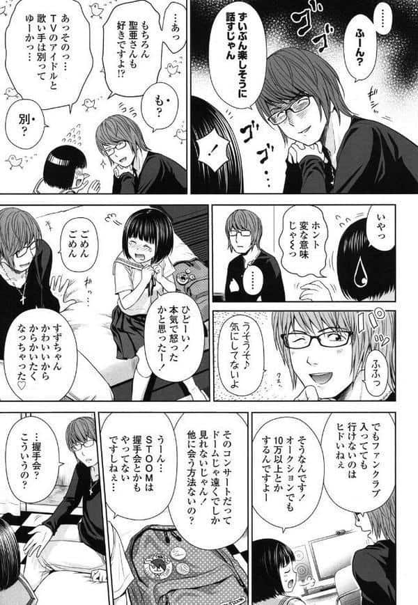 歌い手のバラッド 第1話 hitomiエロ漫画raw(同人誌)無料サンプル画像007