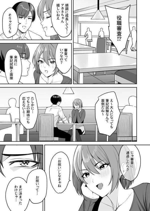 ご褒美はカラダで。〜エロすぎ福利厚生は性処理課のオシゴト〜（6）【18禁】