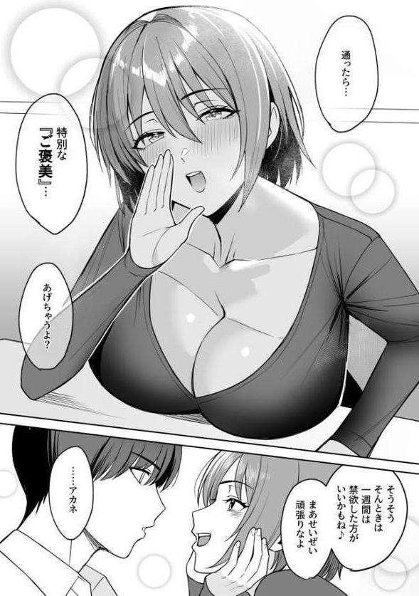 ご褒美はカラダで。〜エロすぎ福利厚生は性処理課のオシゴト〜（6）【18禁】